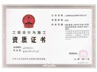 建筑幕墙工程设计与施工资质证书