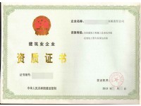 建筑业企业资质证书