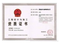 建筑装饰工程设计与施工资质证书