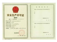 建筑施工安全生产许可证副本2