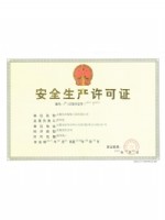 安全生产许可证正本