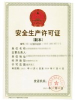安许证付本