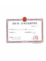 承装承修五级