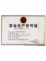 安全许可证正本