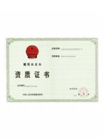 资质证书