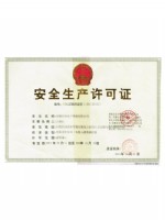 安许证正本