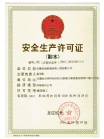 安许证