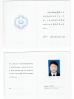 工程师证1
