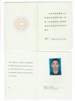 工程师证1