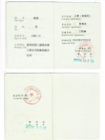 工程师证2