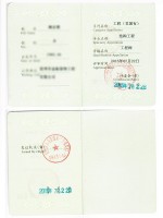工程师证2