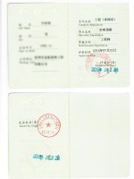工程师证2