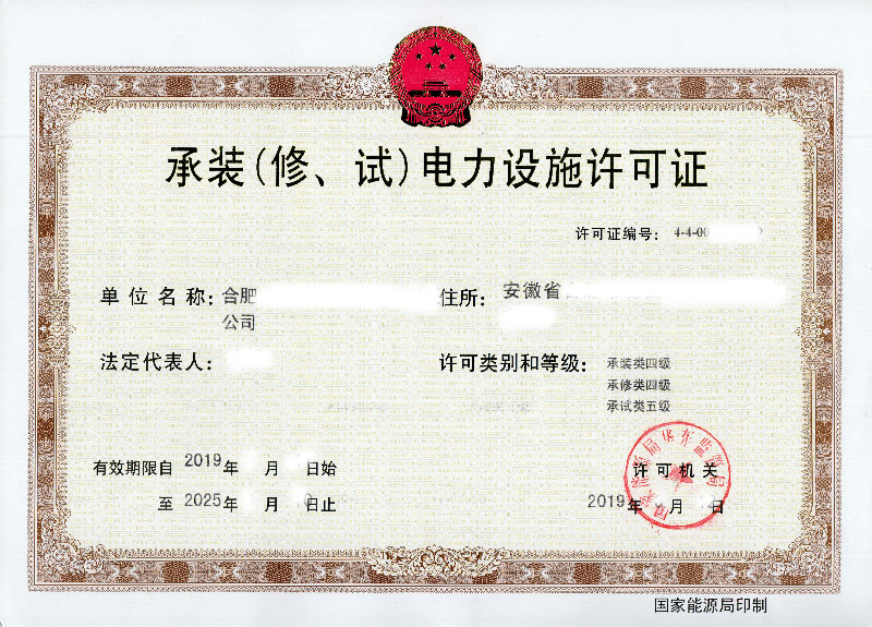 承装修正本