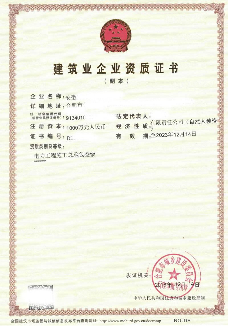 资质副本