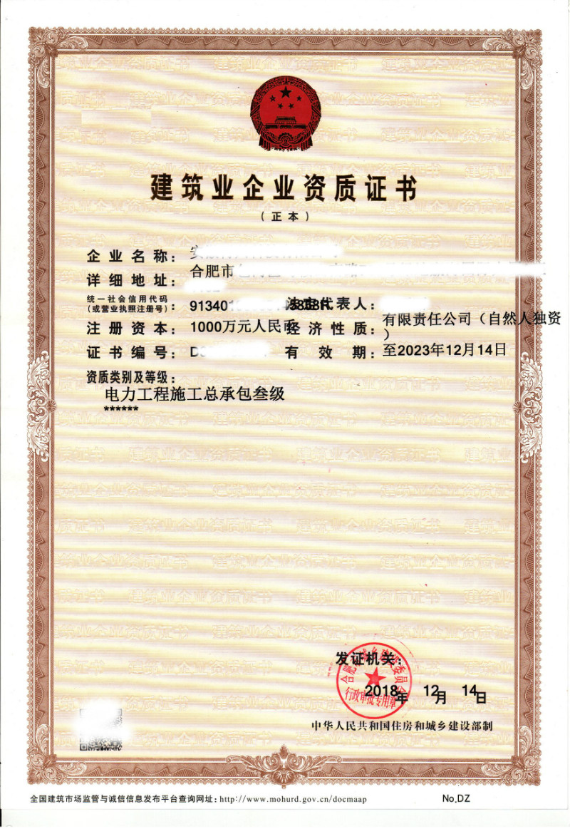 资质正本