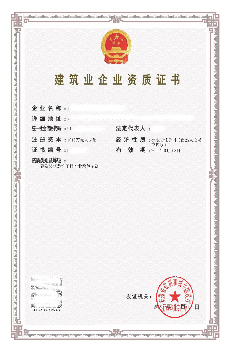 资质证书