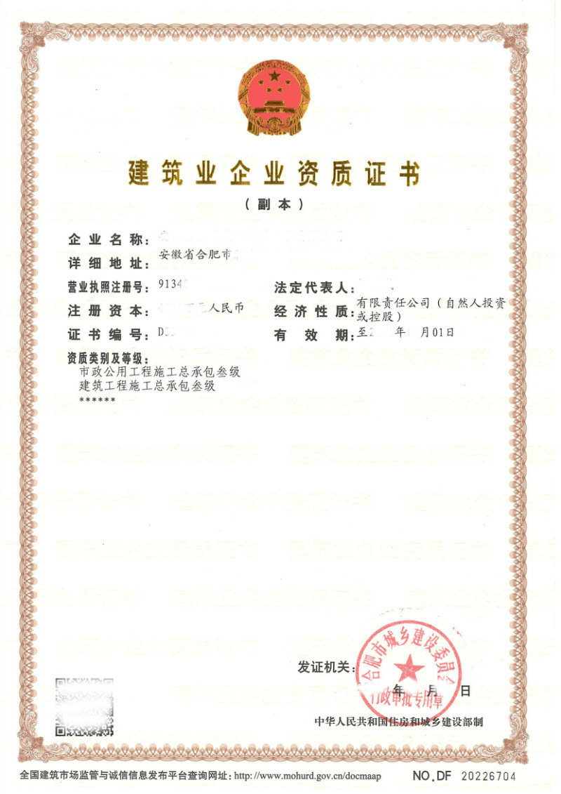 资质证书副本